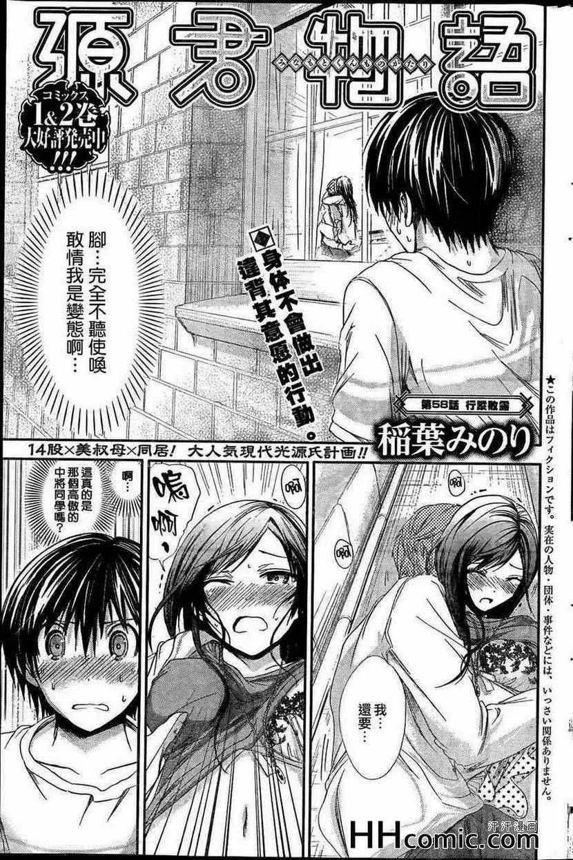 第58话 第1页