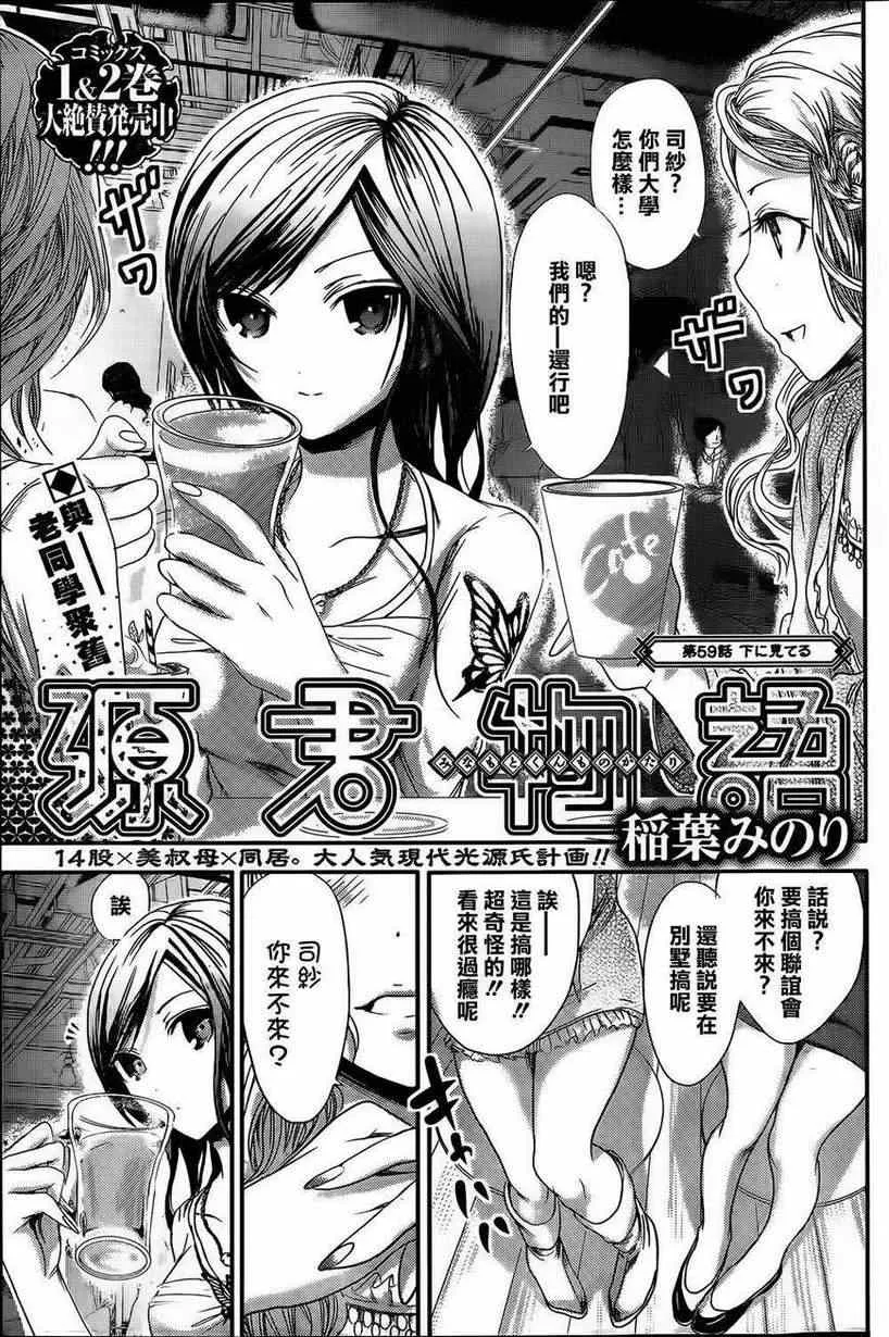 第59话 第1页