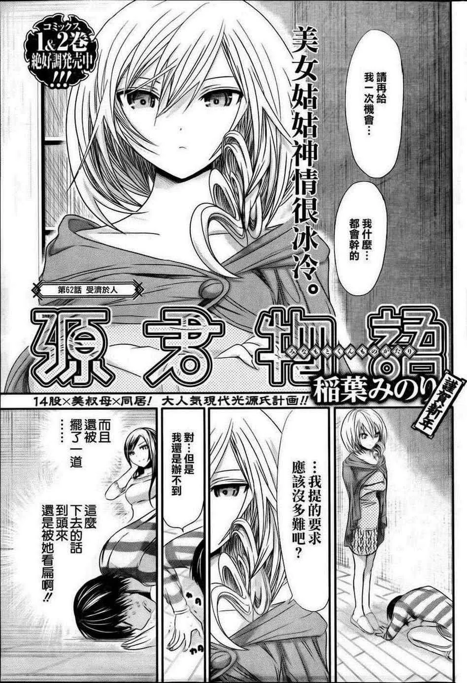第62话 第2页