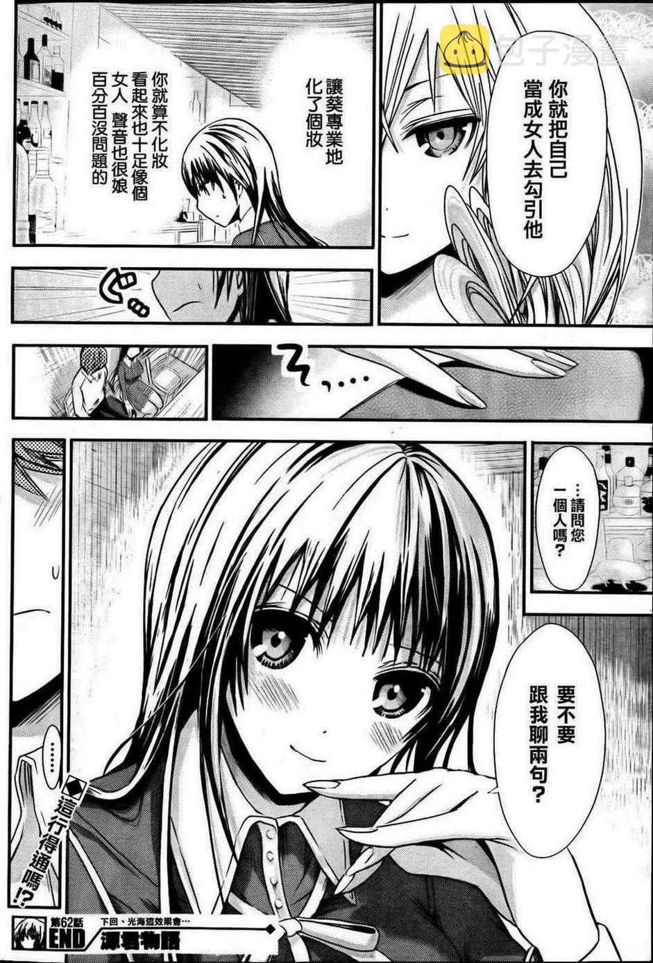 第62话 第9页