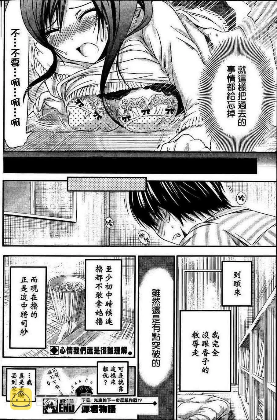 第61话 第8页
