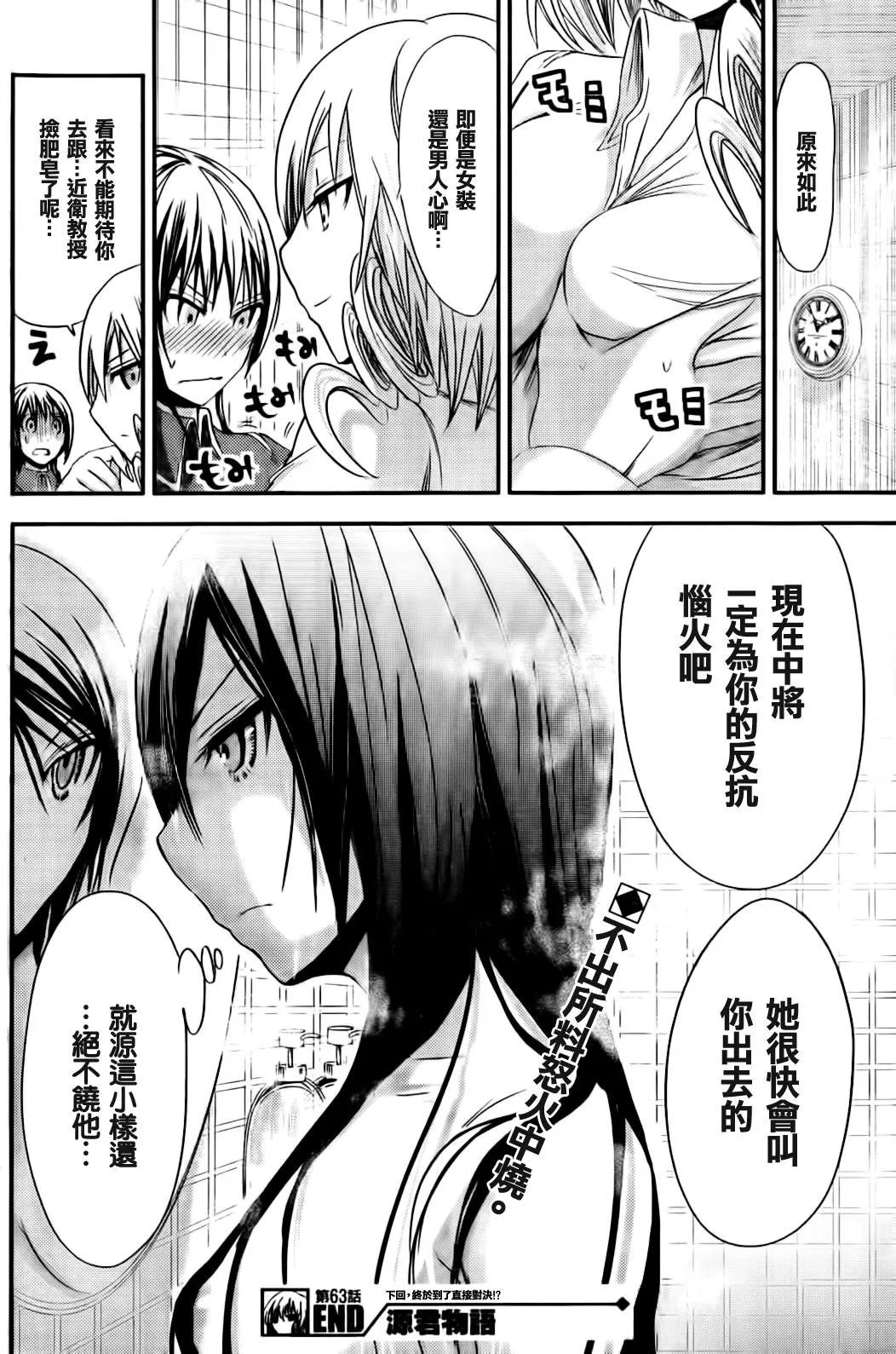第63话 第8页