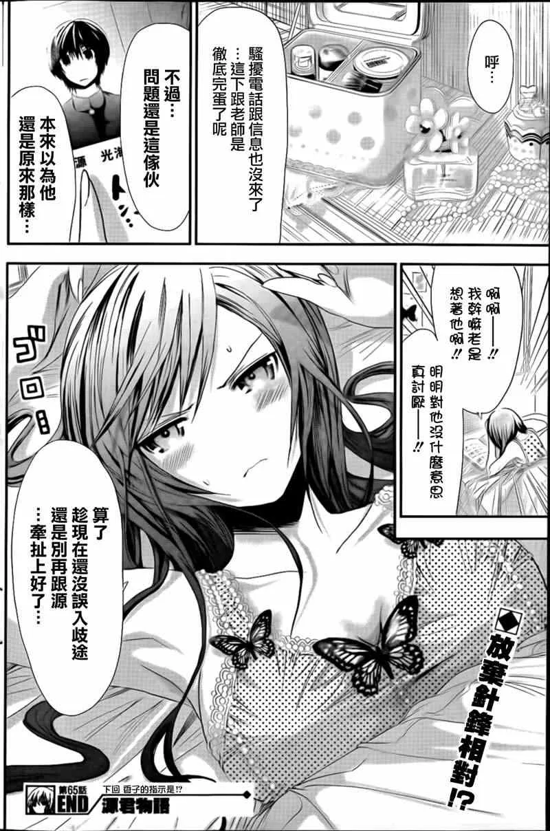 第65话 第8页
