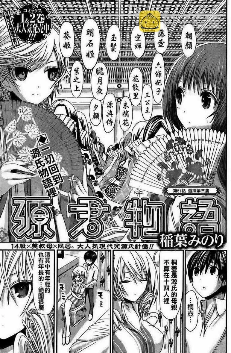 第67话 第1页