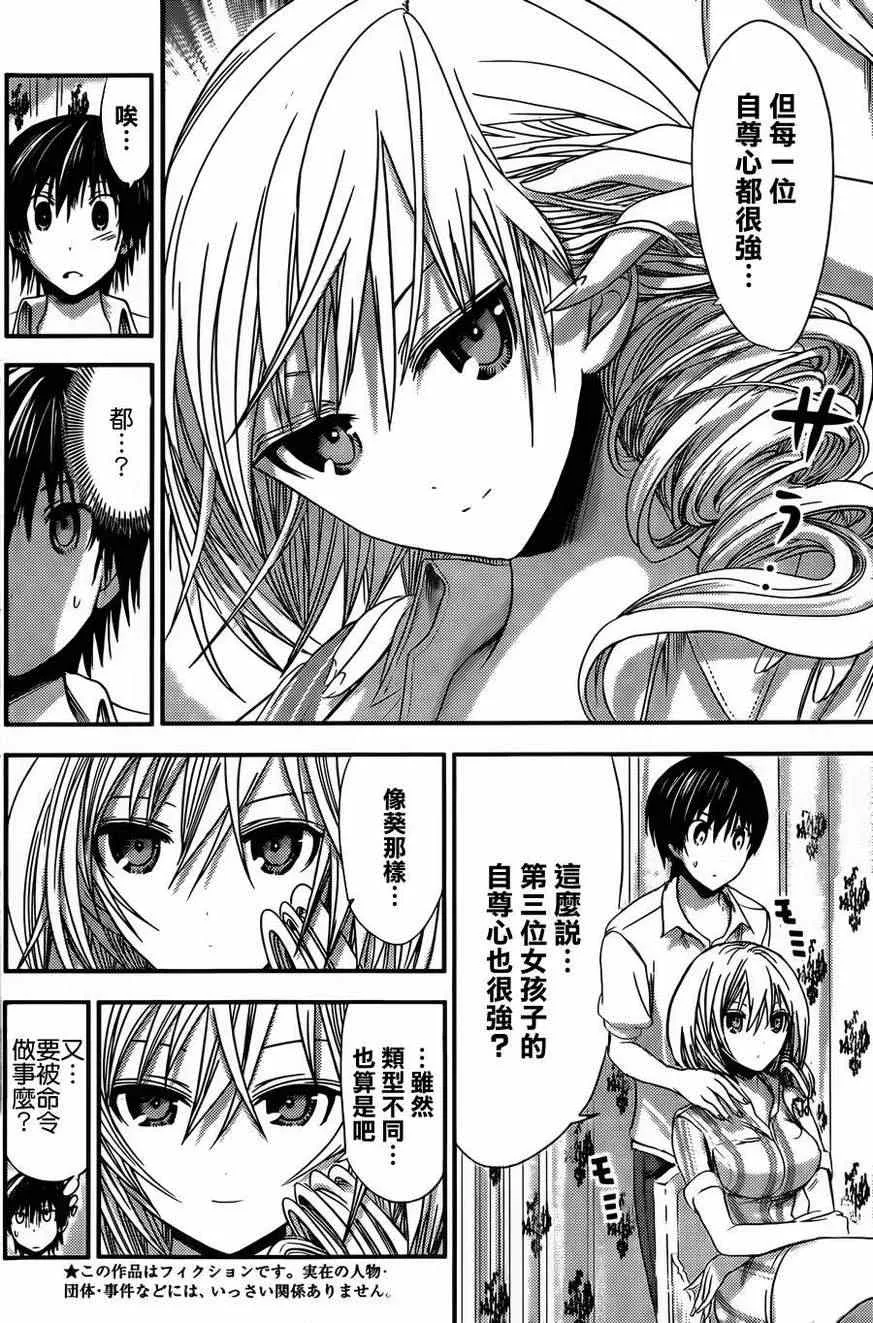 第67话 第2页