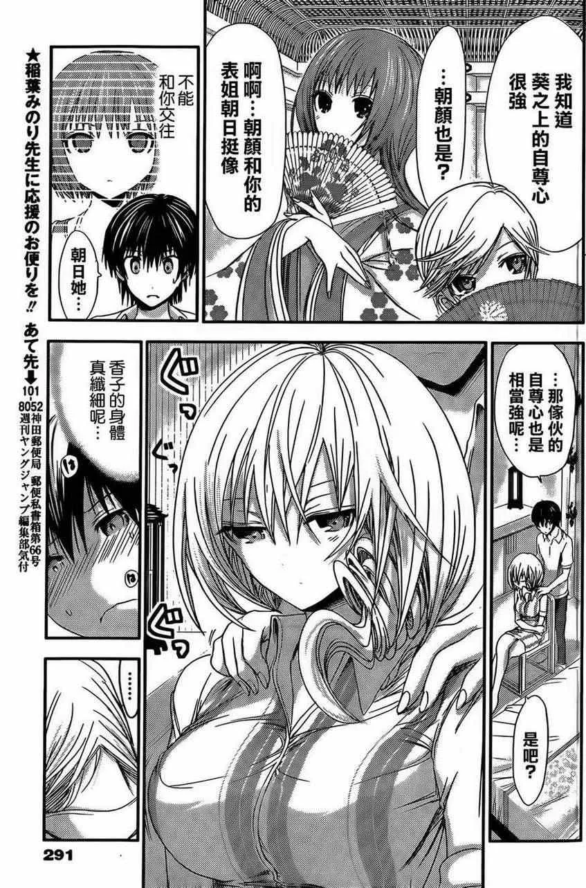 第67话 第3页