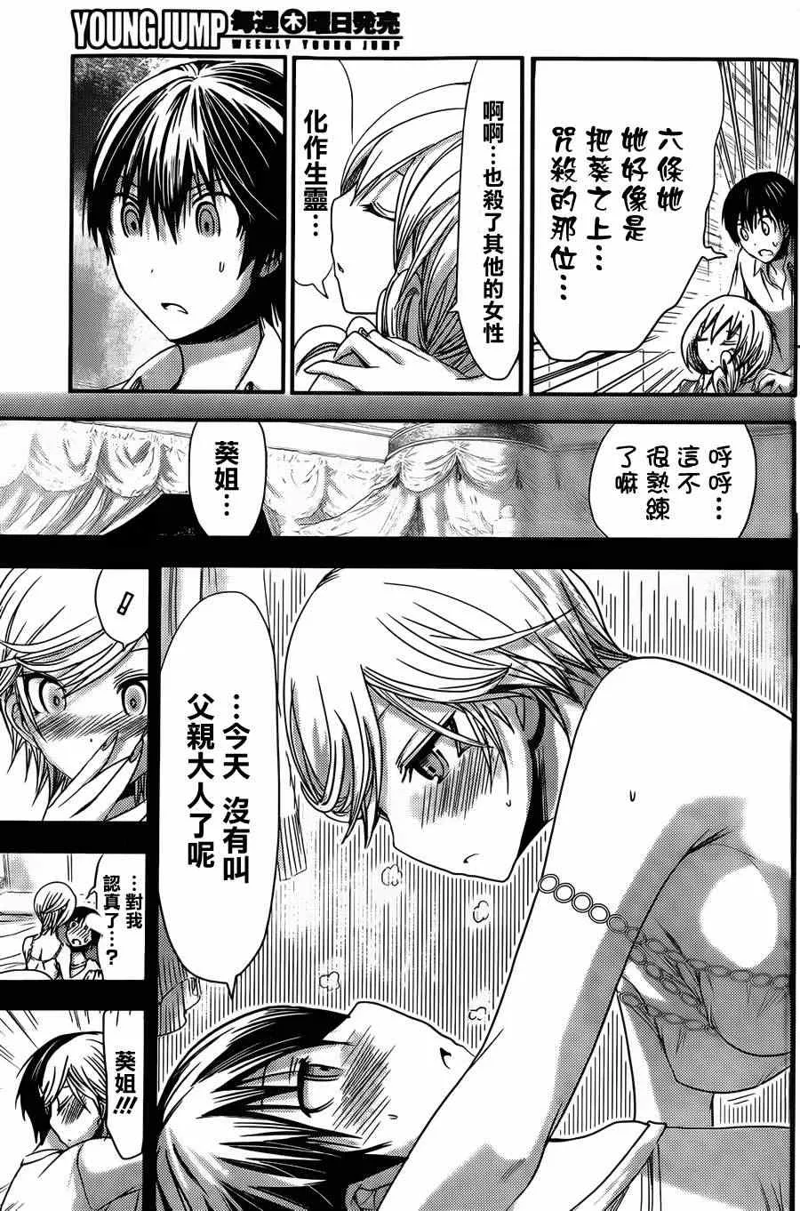 第67话 第5页