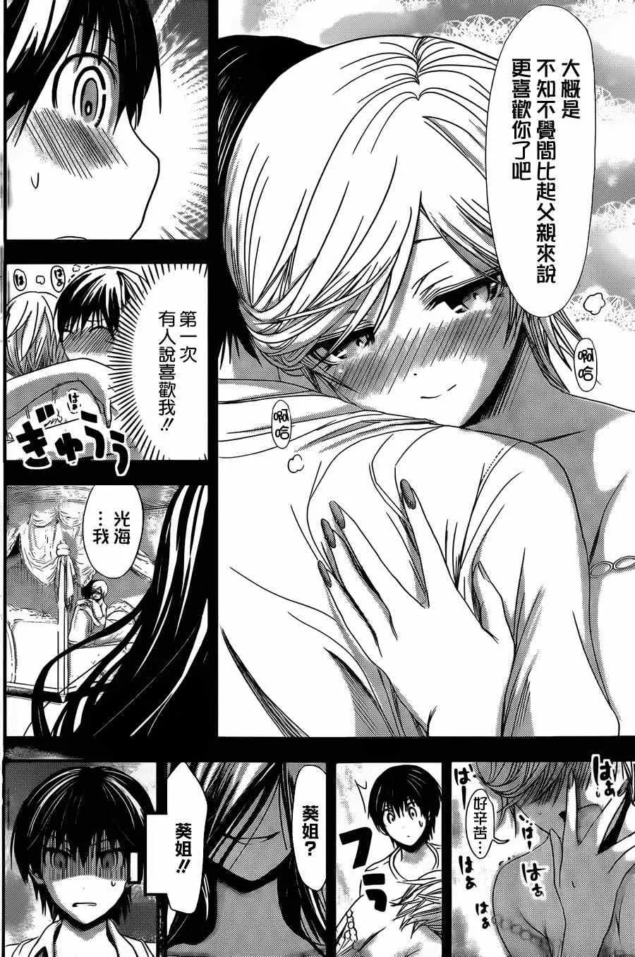 第67话 第6页