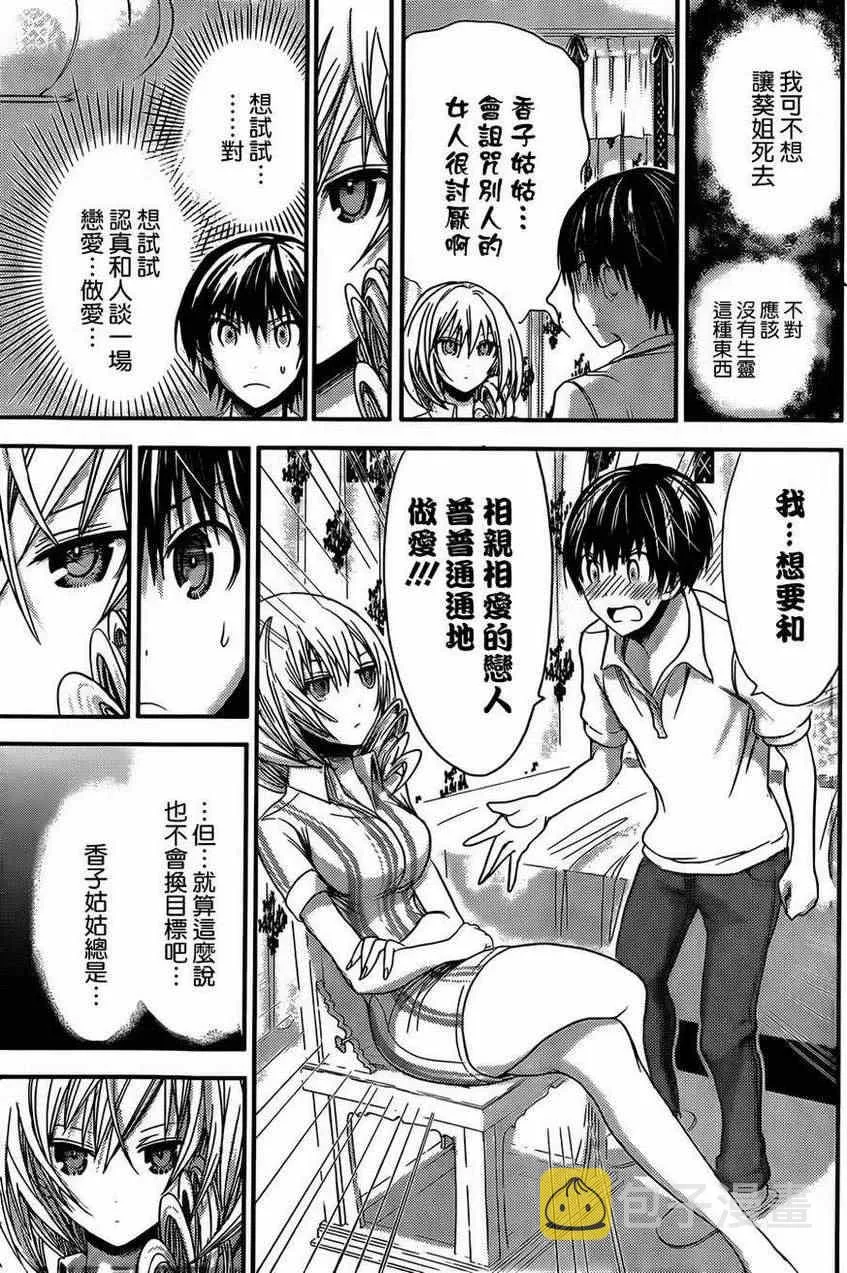 第67话 第7页