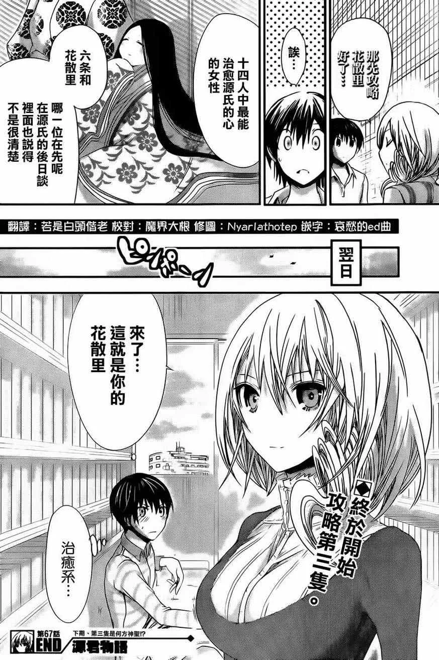 第67话 第8页