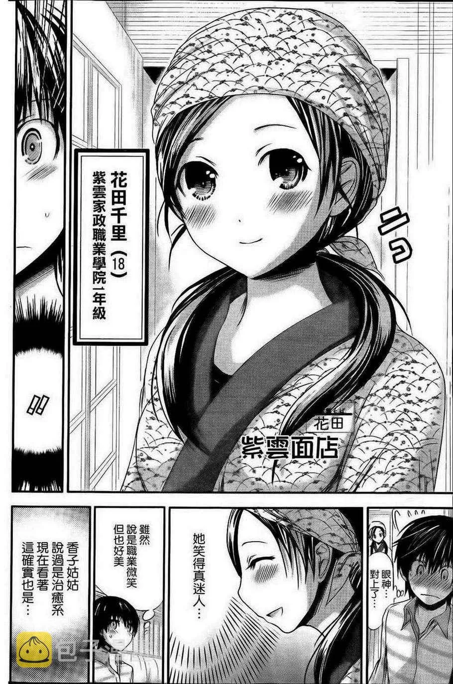 第68话 第2页