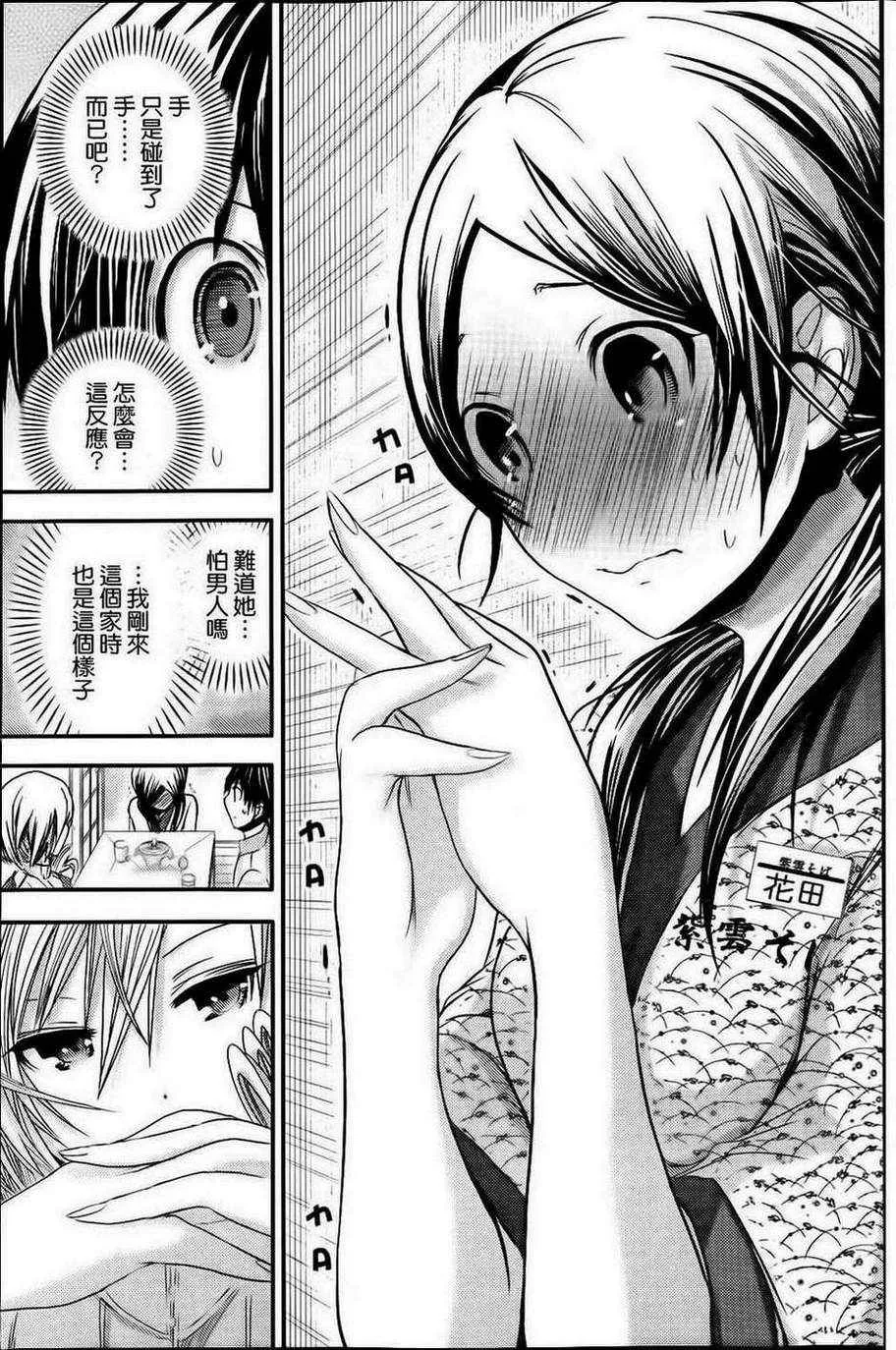 第68话 第7页