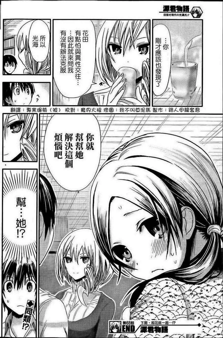 第68话 第8页