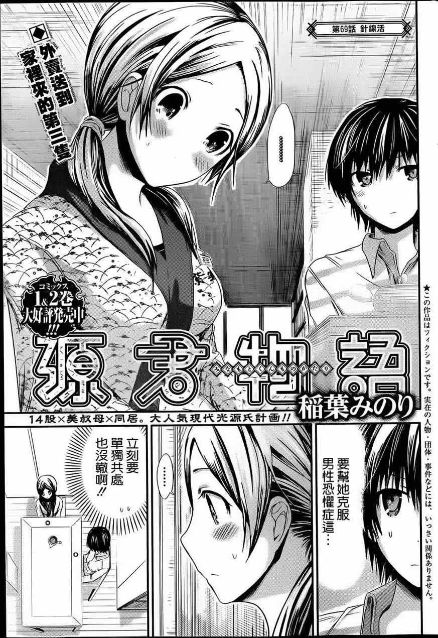 第69话 第1页