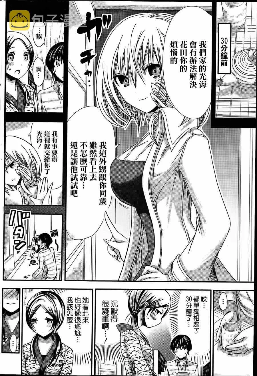 第69话 第2页