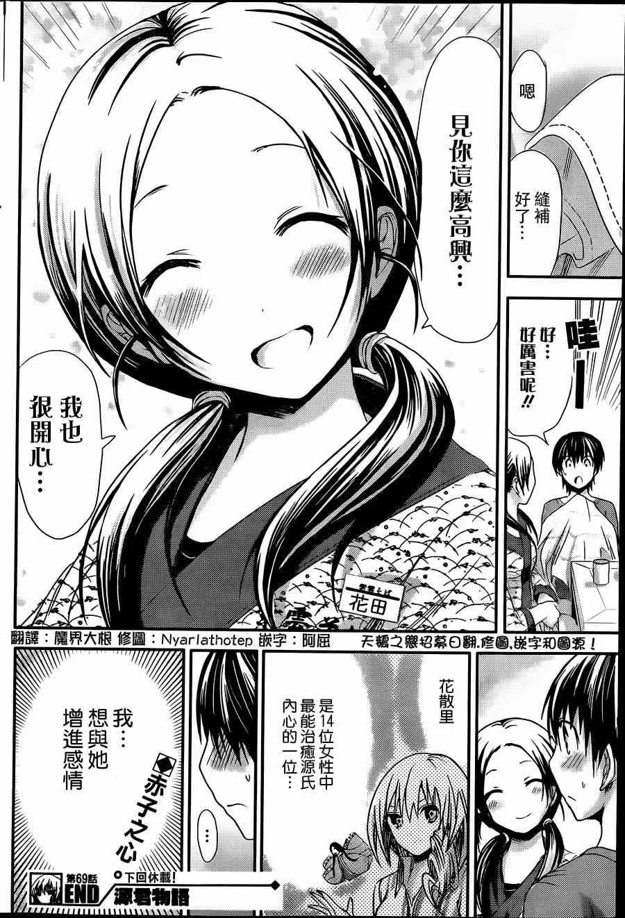 第69话 第8页