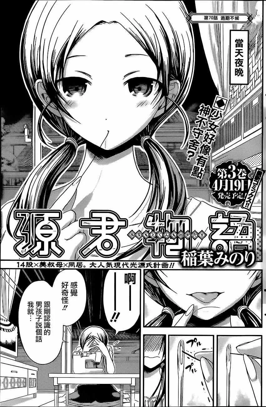 第70话 第1页