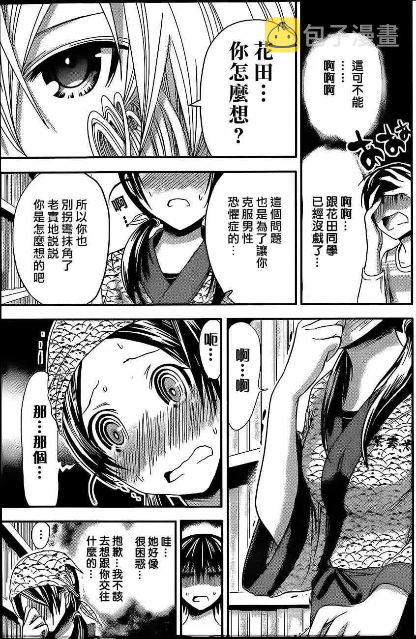第70话 第7页