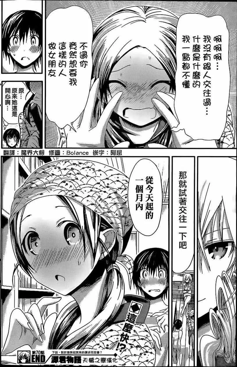 第70话 第8页