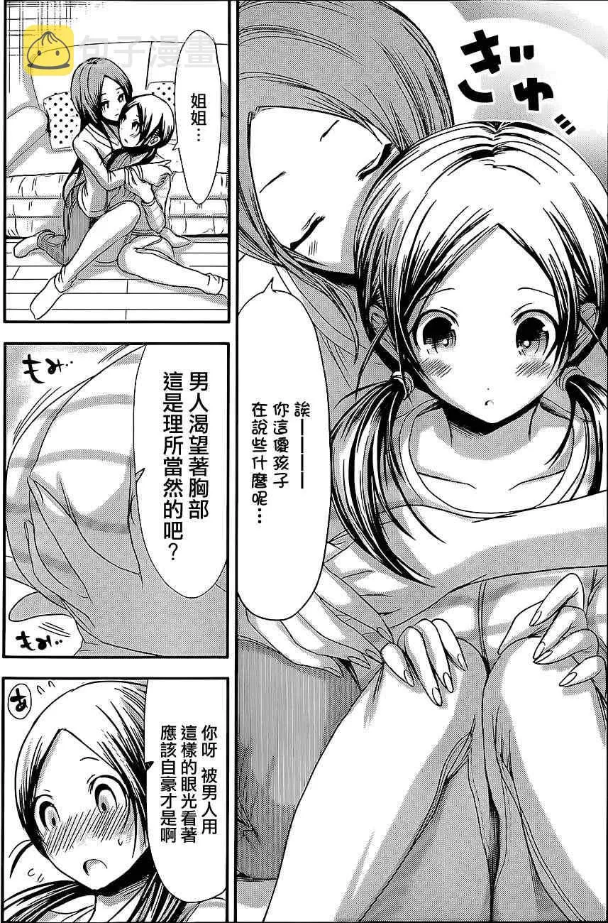 第71话 第6页