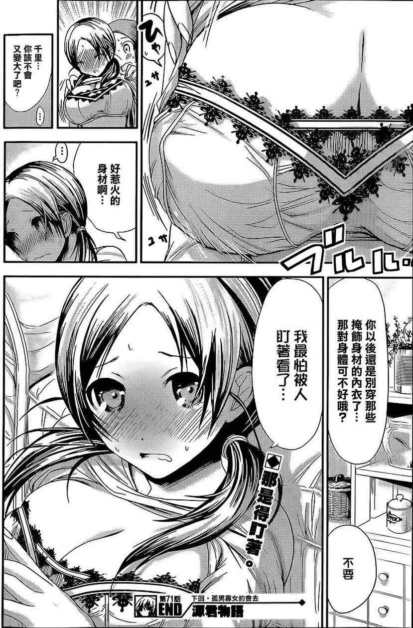 第71话 第8页