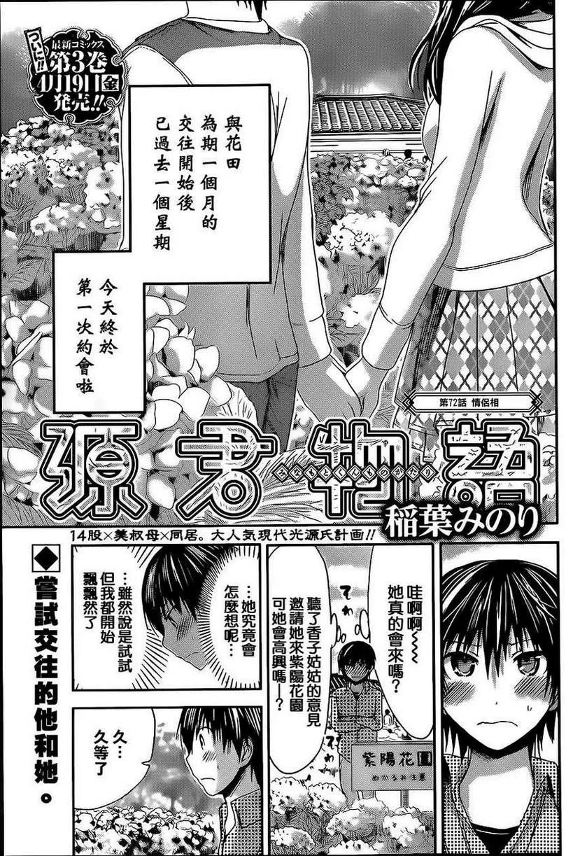 第72话 第1页