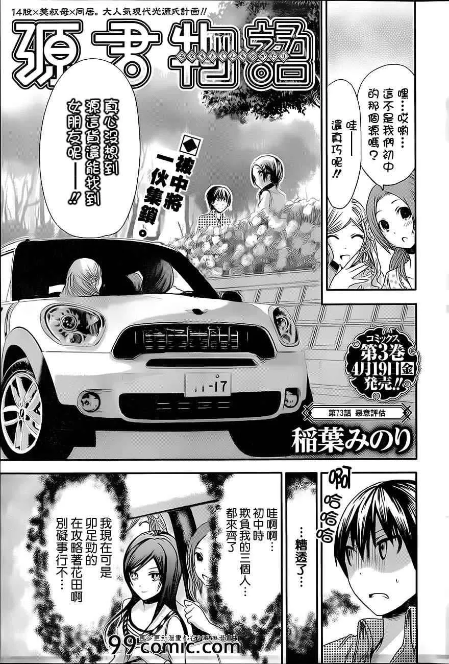第73话 第1页