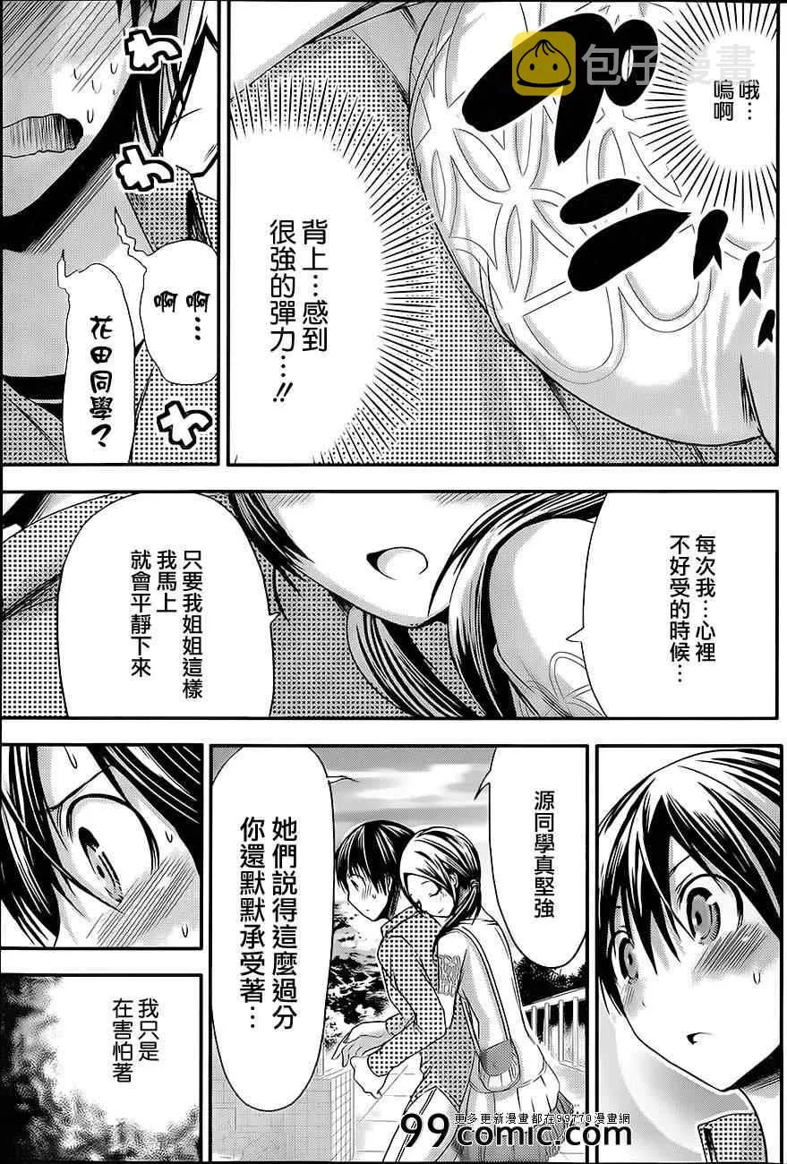 第73话 第7页