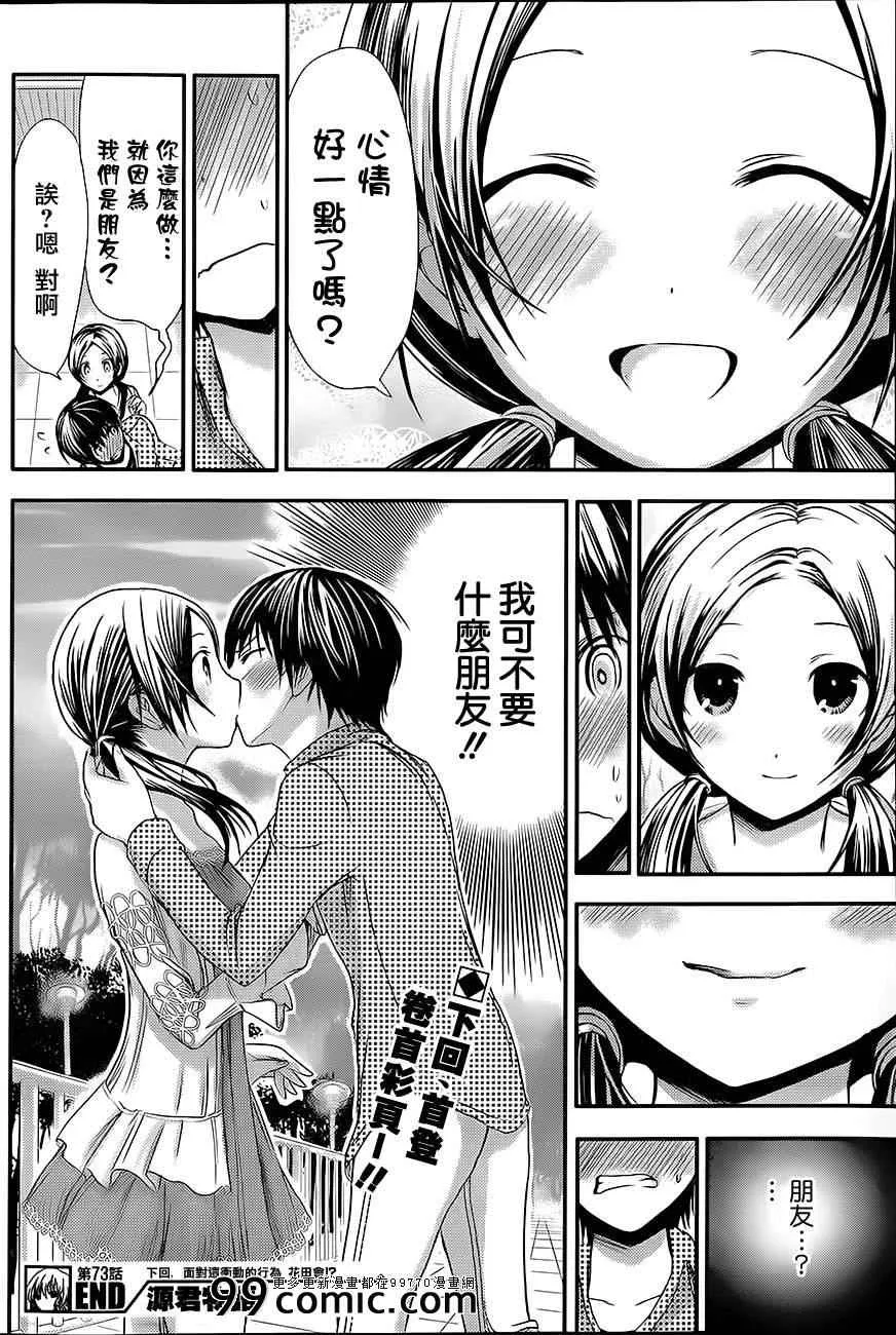 第73话 第8页