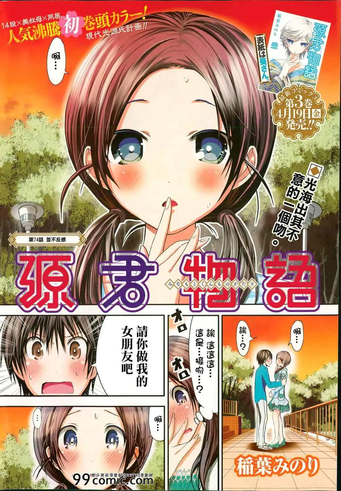 第74话 第1页
