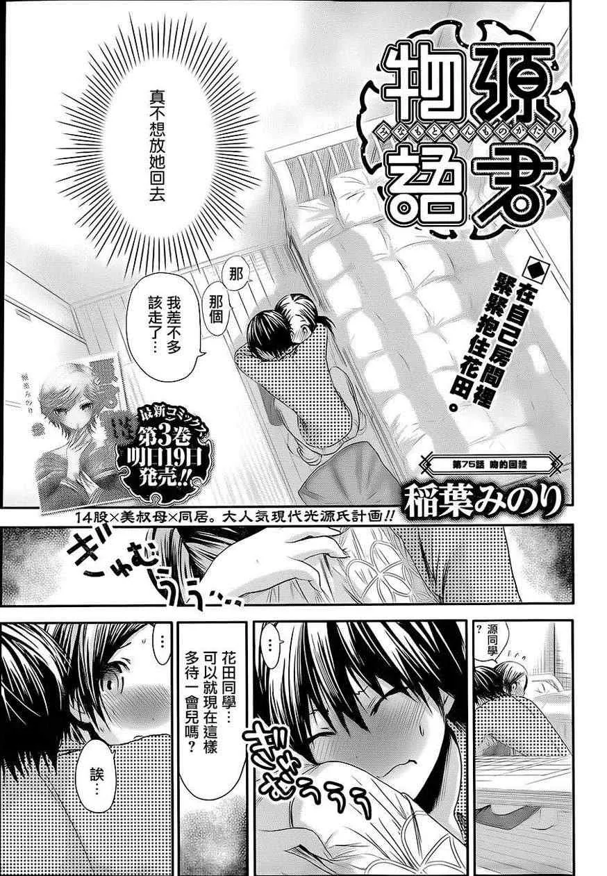 第75话 第1页