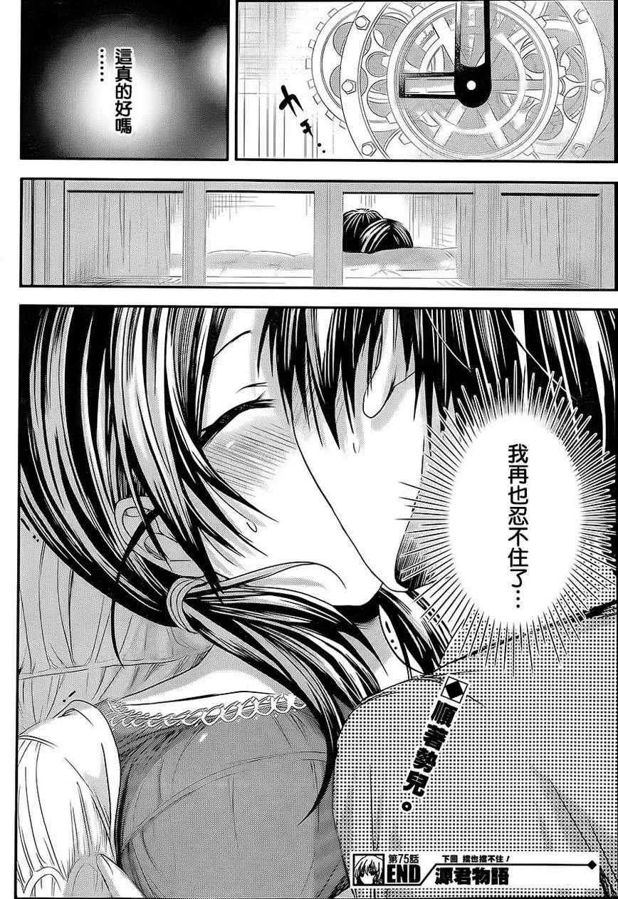 第75话 第8页