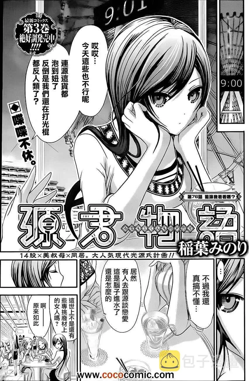 第76话 第1页