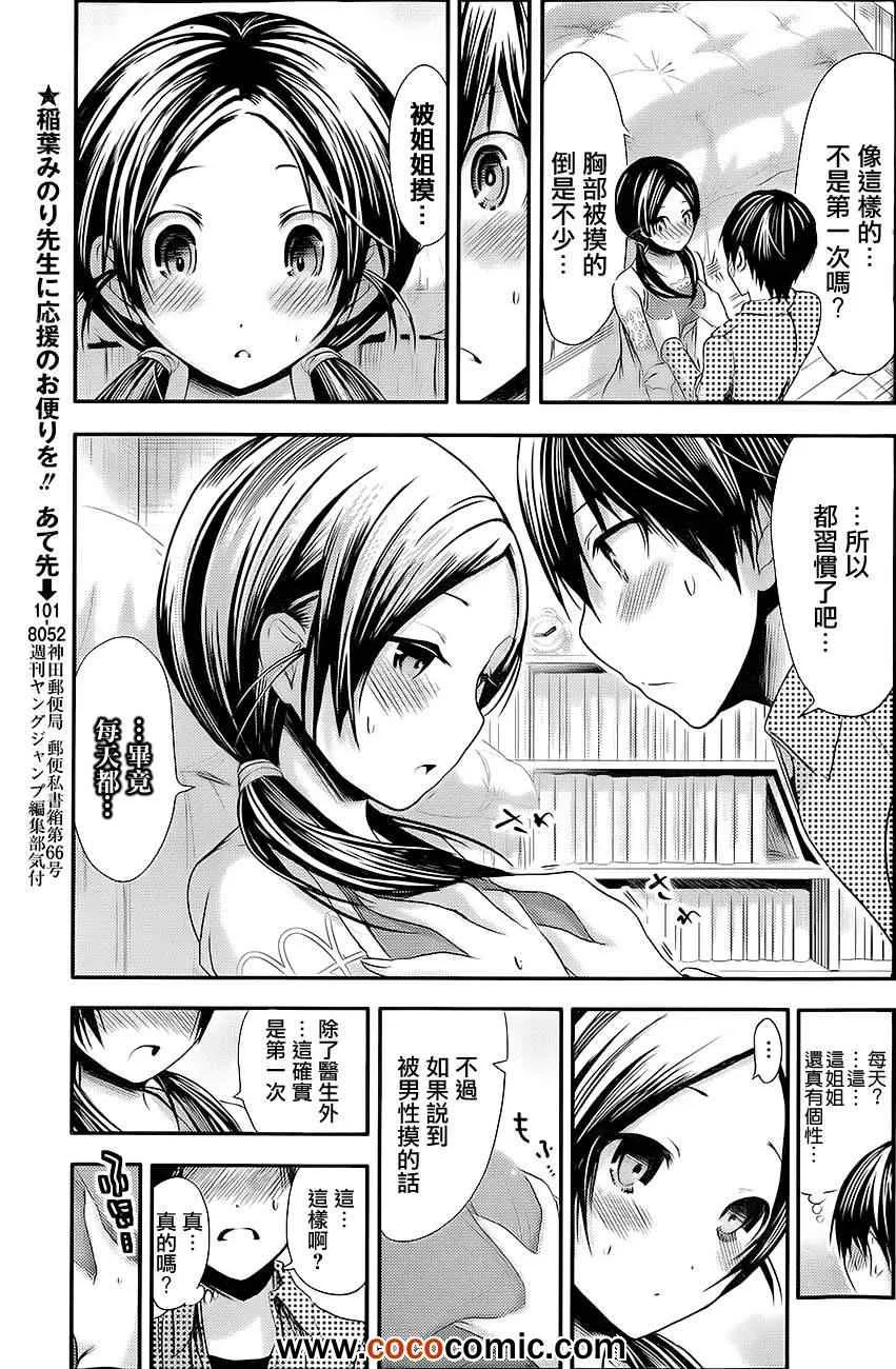 第76话 第3页