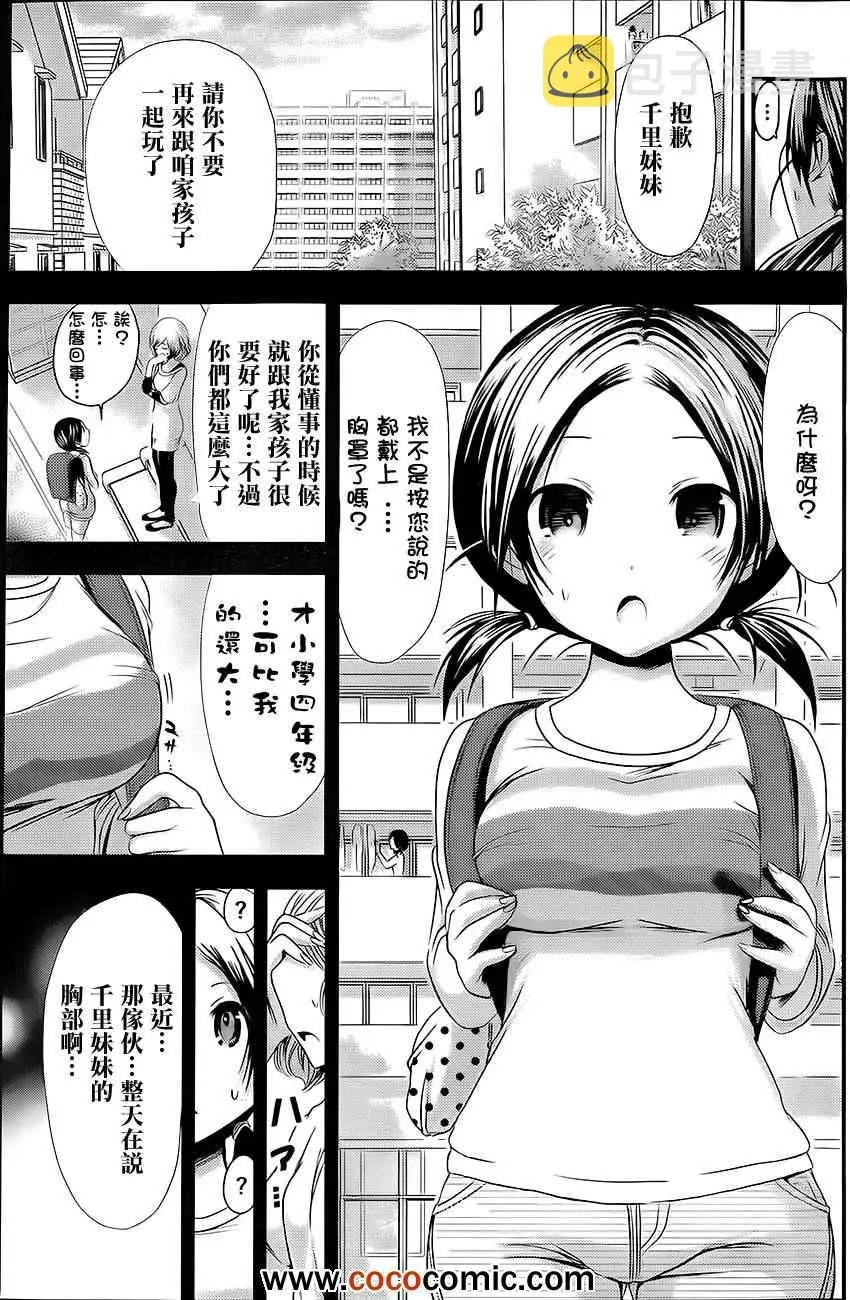 第76话 第5页