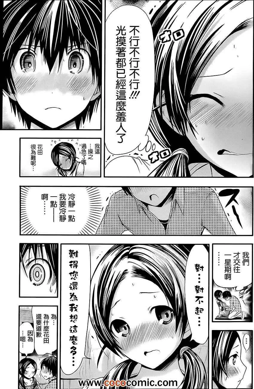 第76话 第7页