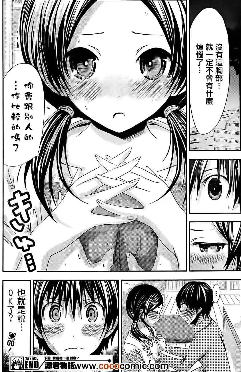 第76话 第8页