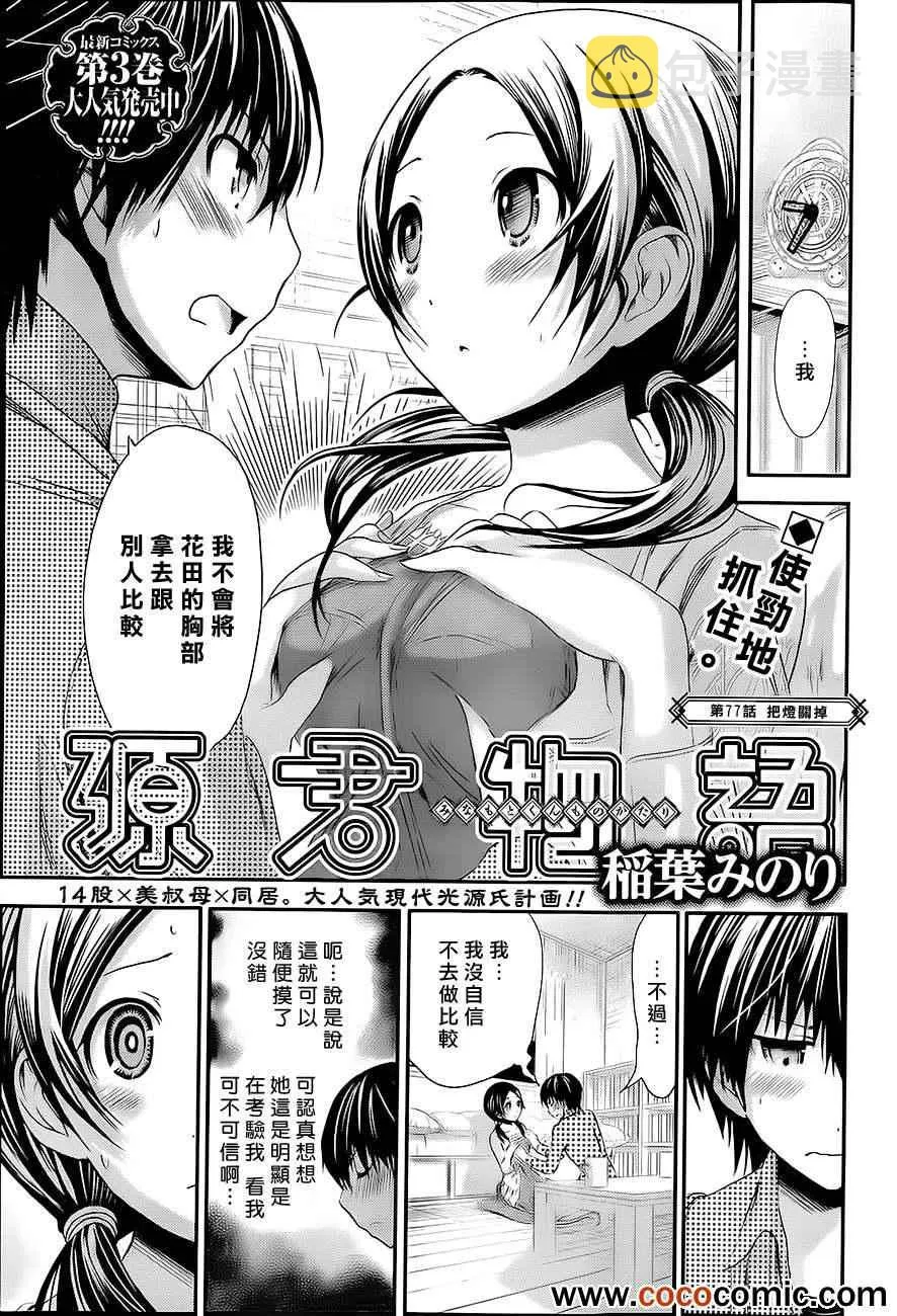 第77话 第1页