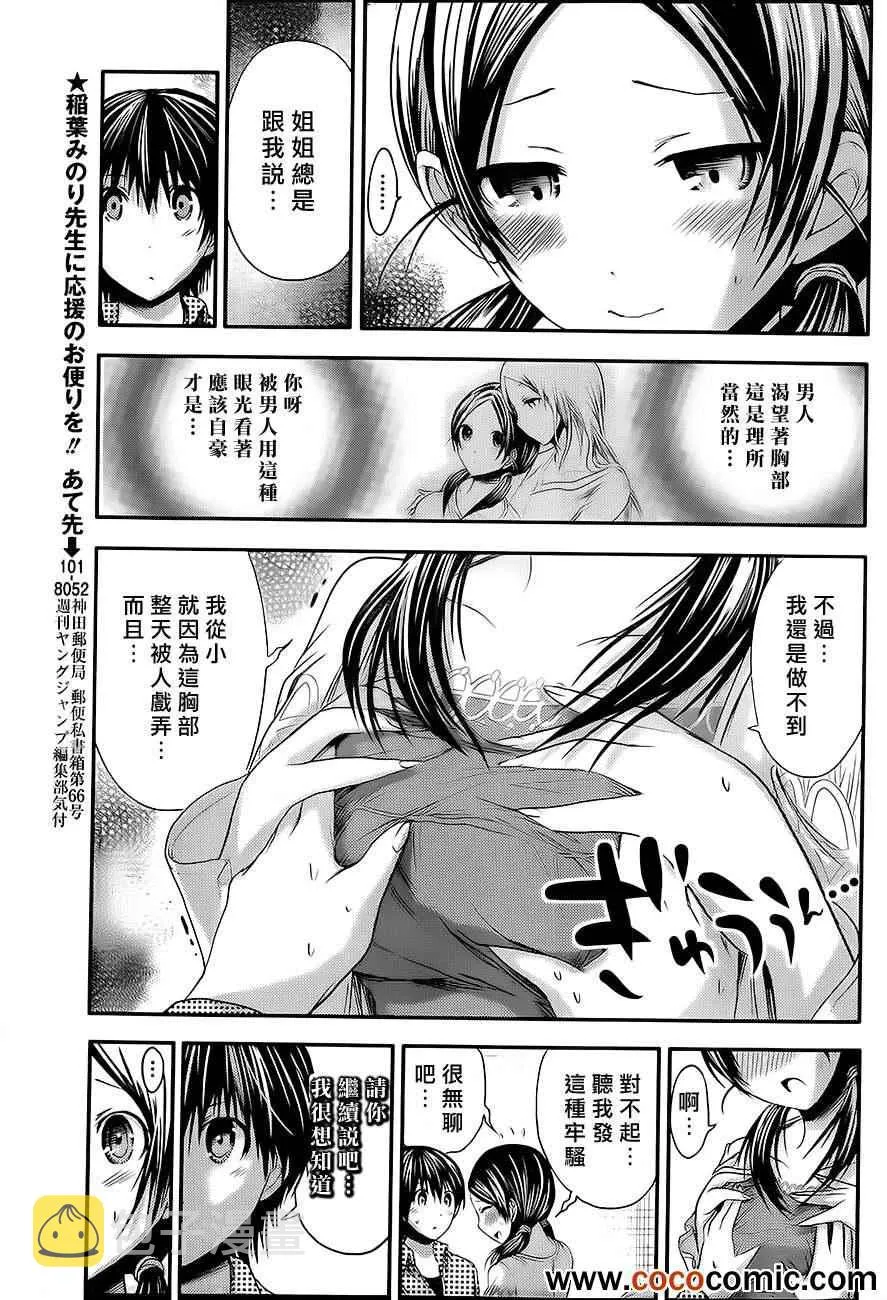 第77话 第3页