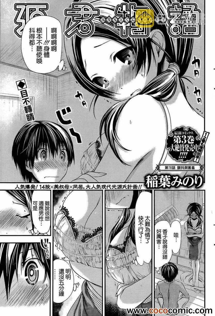 第78话 第1页