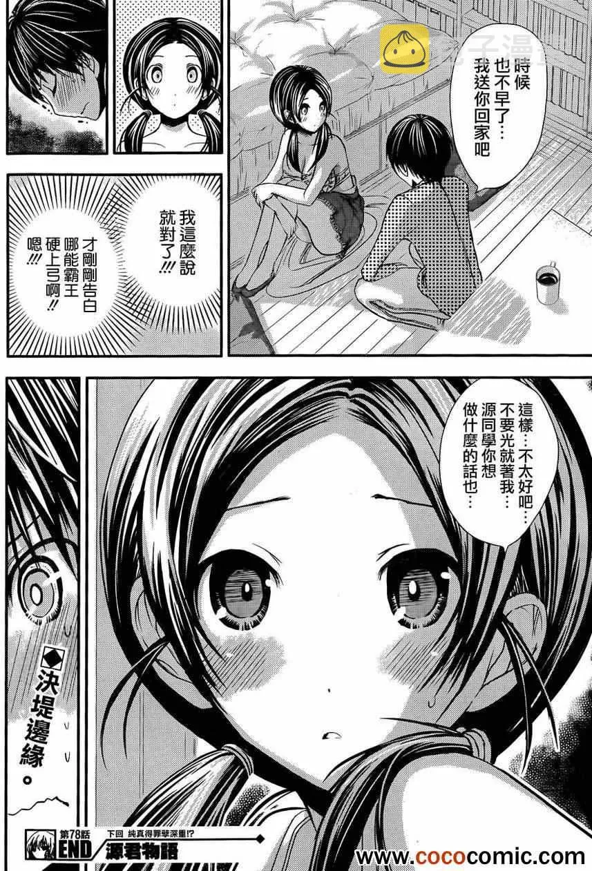 第78话 第8页
