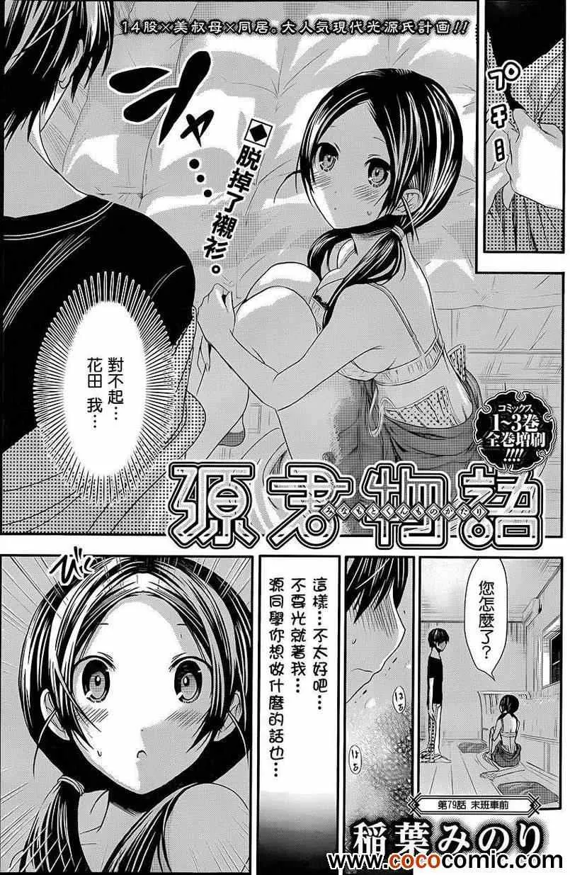 第79话 第1页