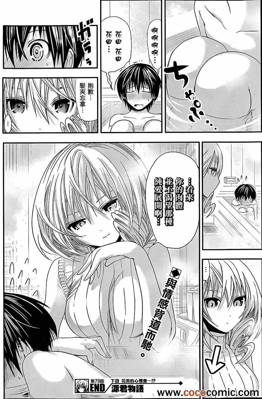 第79话 第8页