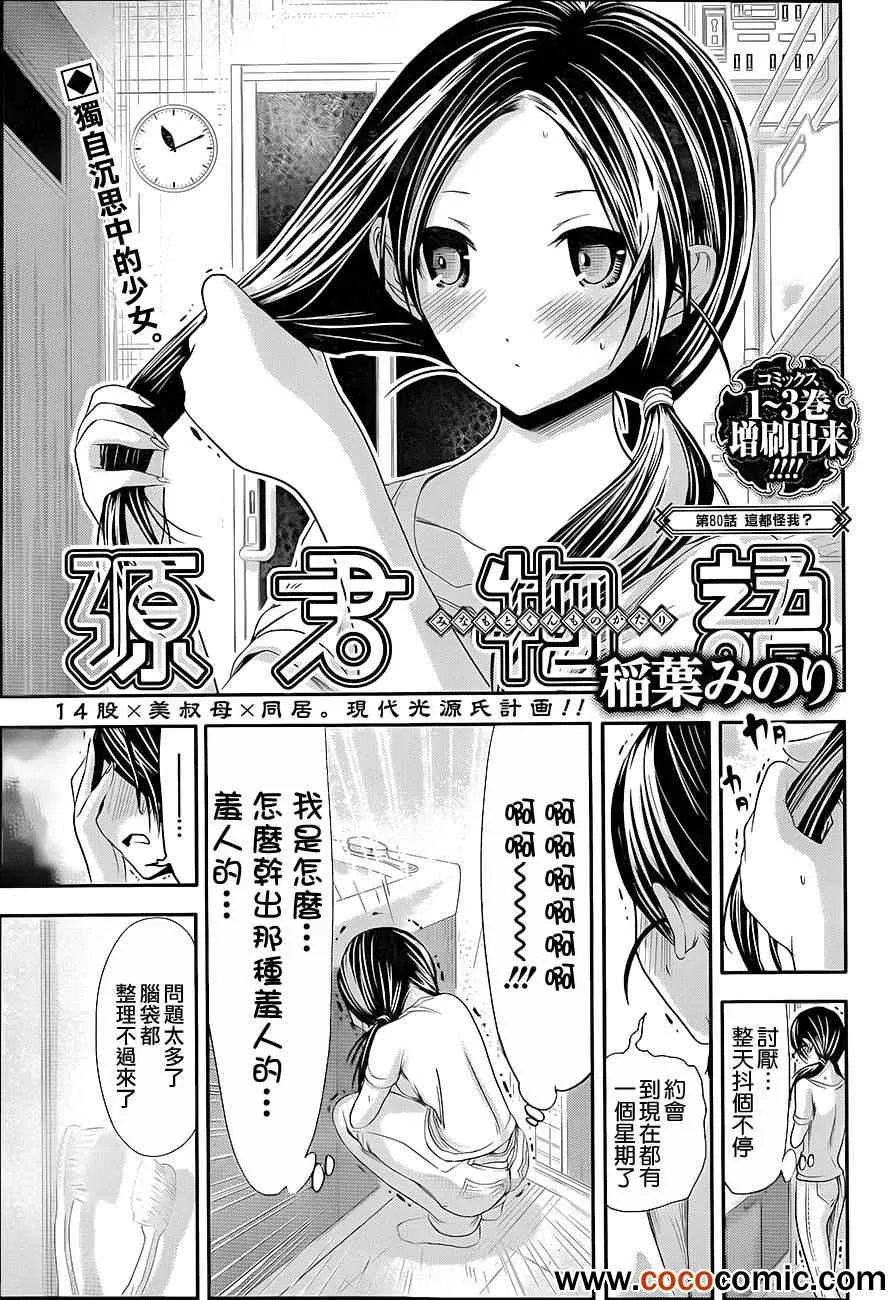 第80话 第1页