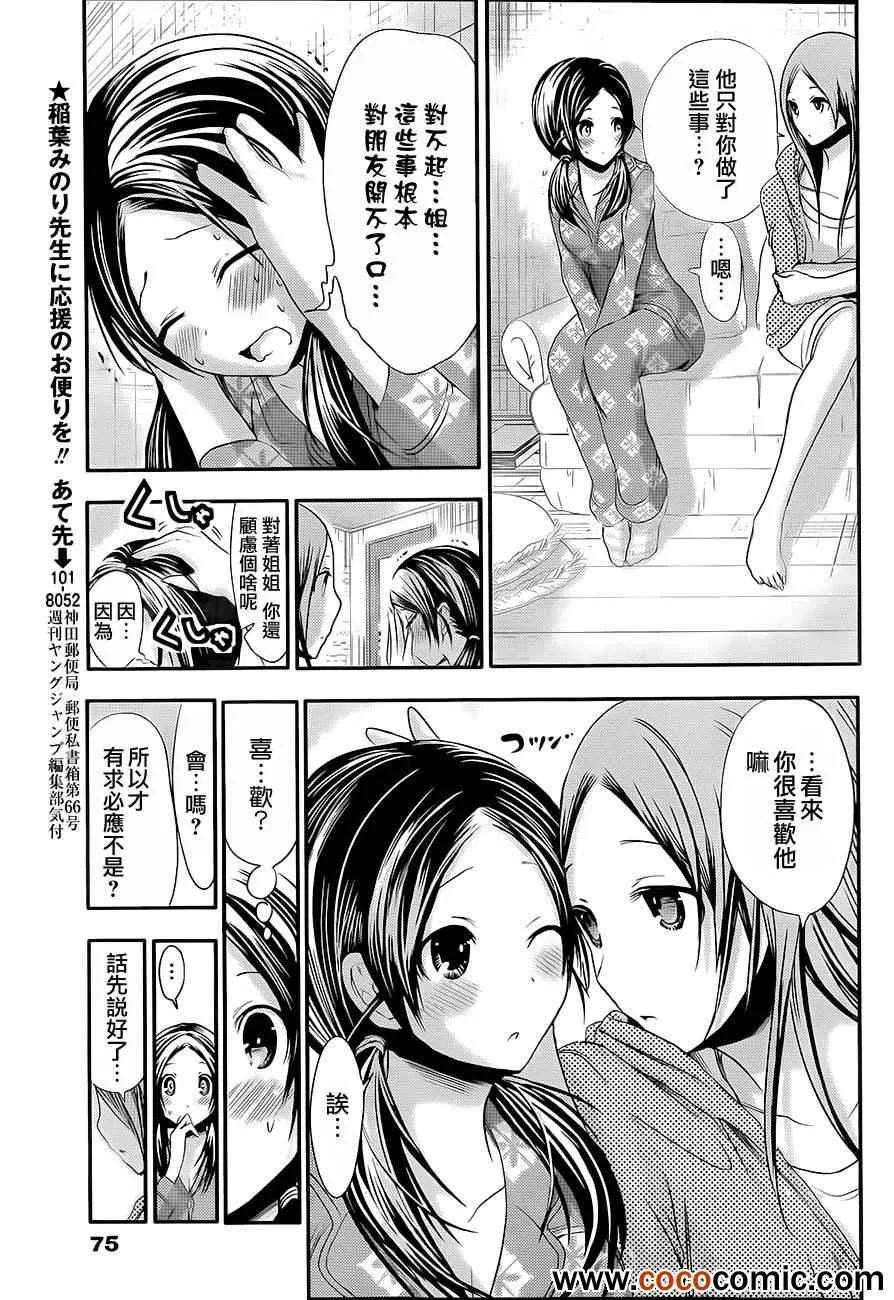 第80话 第3页
