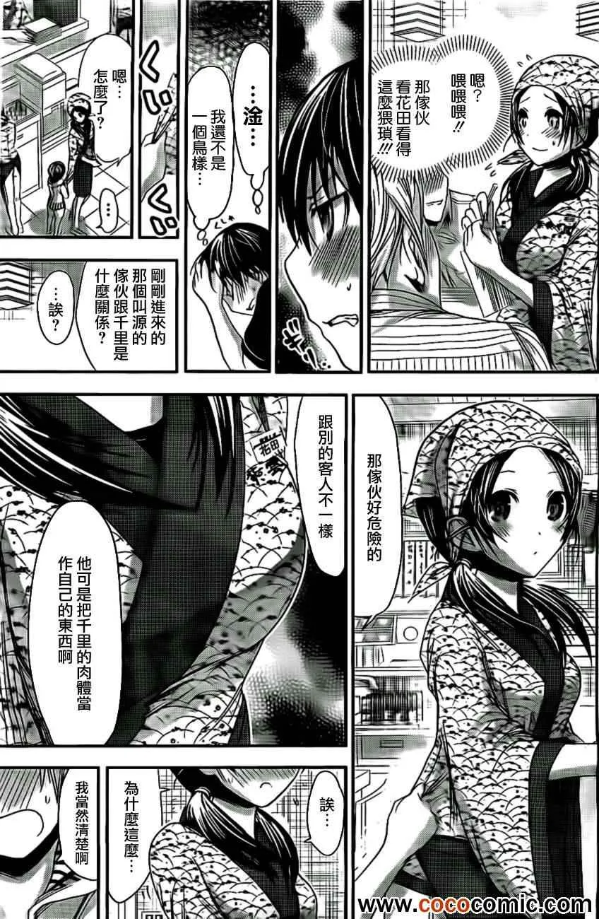 第81话 第5页