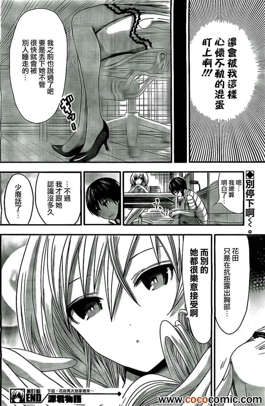 第81话 第8页