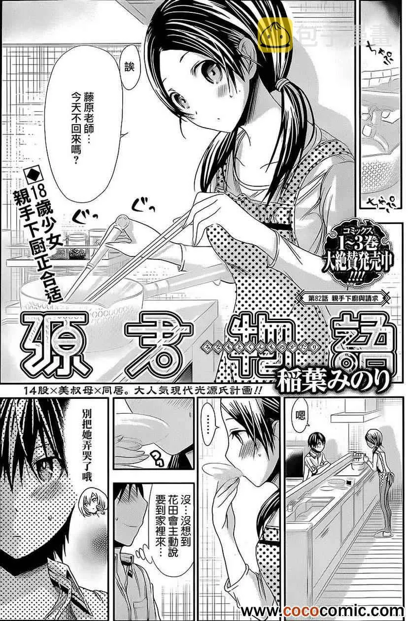 第82话 第1页