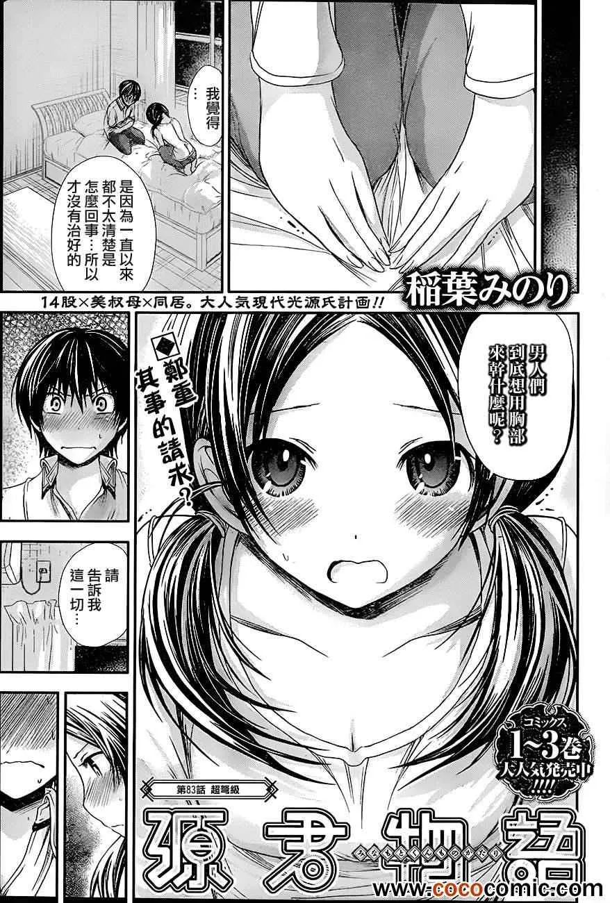 第83话 第1页