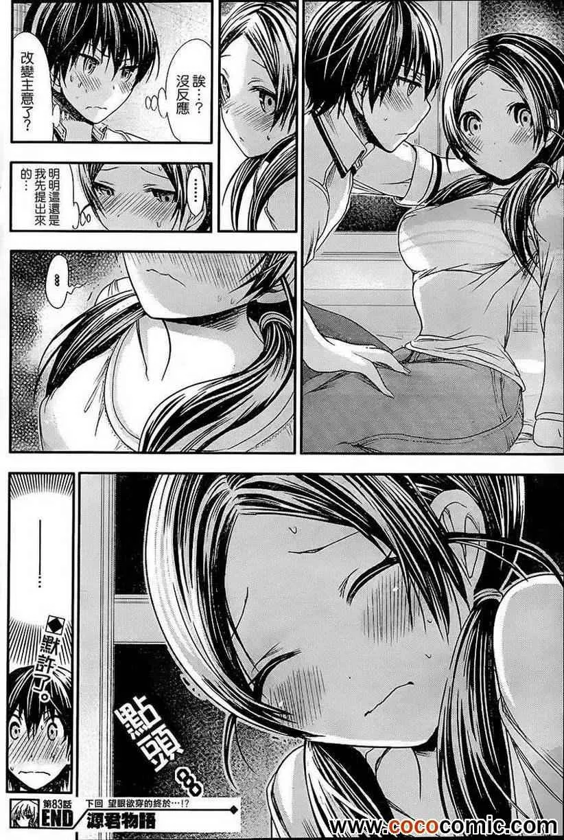 第83话 第8页